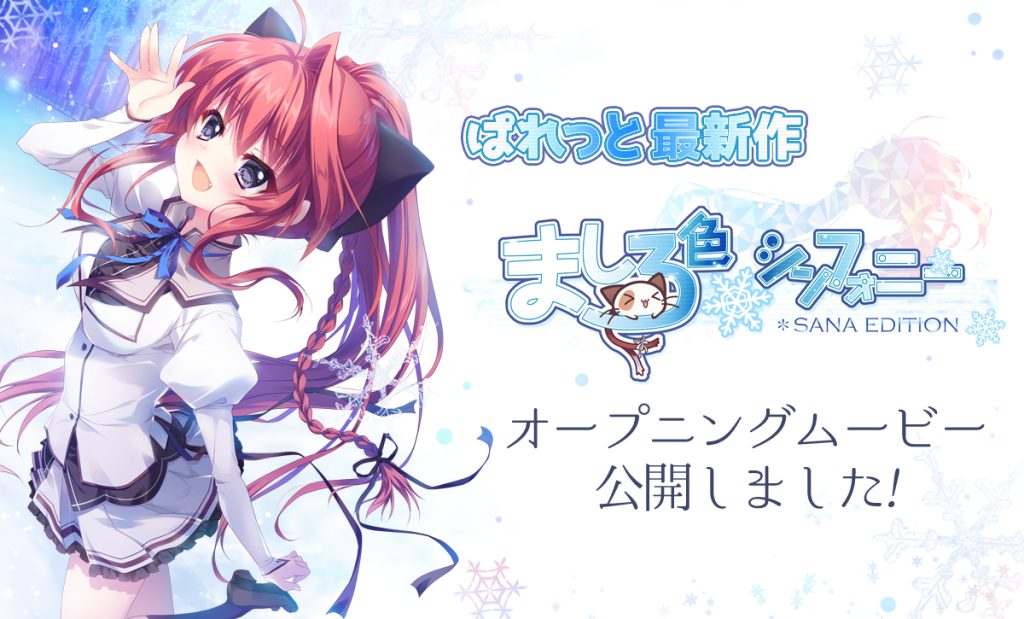 Mashiro Project ましろ色シンフォニー SANA EDITION