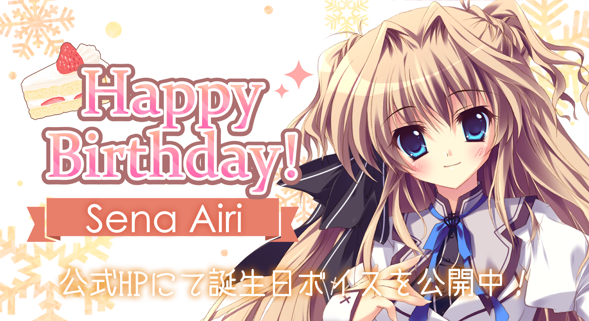HAPPY BIRTHDAY！！ 愛理！ | News | ましろ色シンフォニー