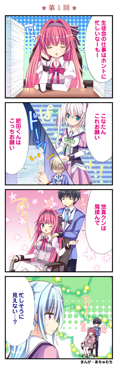 4コママンガ｜恋がさくころ桜どき